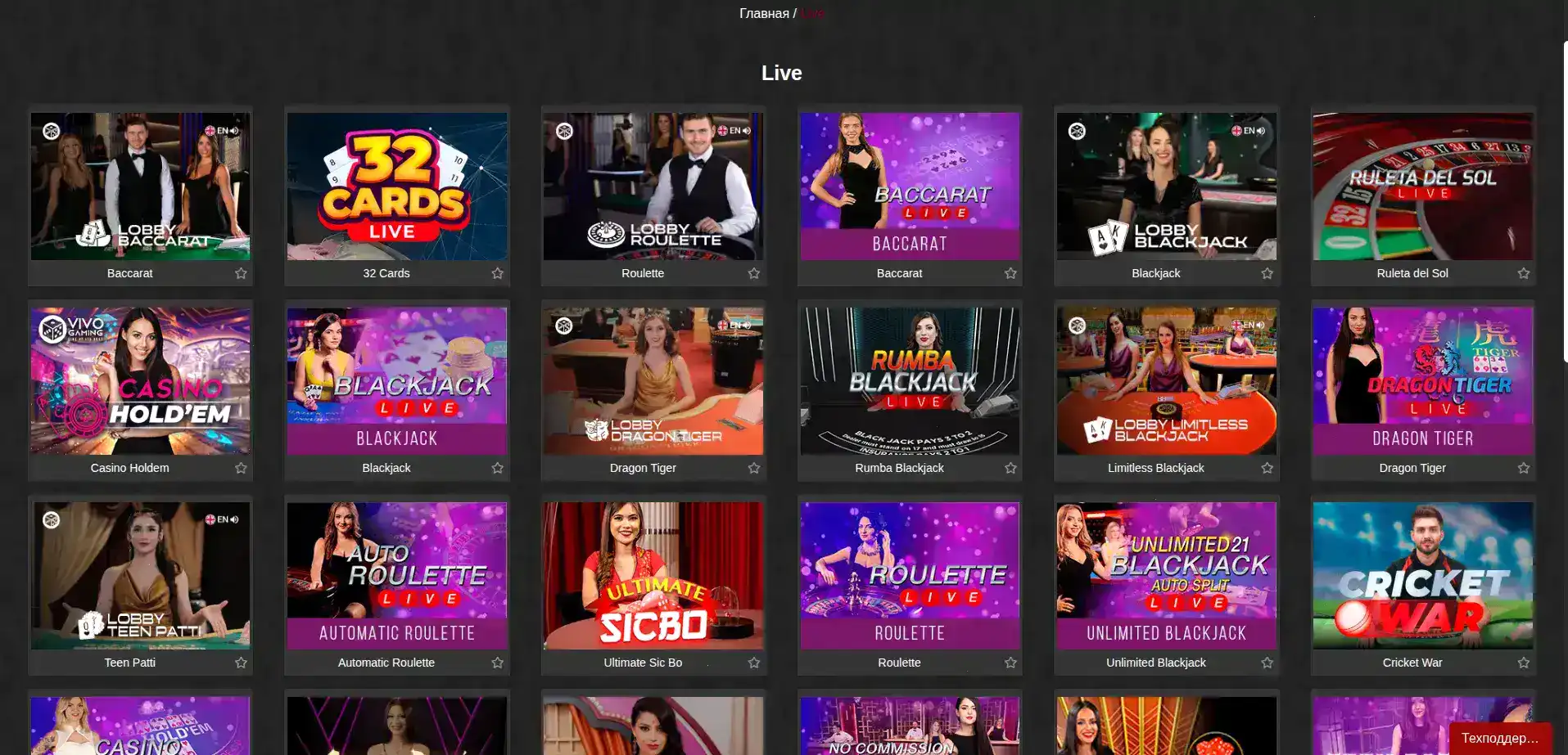 Игровой процесс в live-казино Betandreas